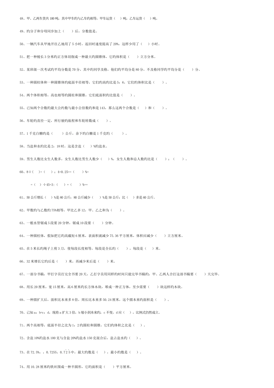 2025年小升初数学总复习题库_第3页