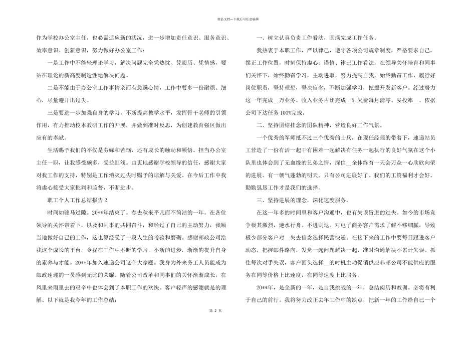 2024年职工个人工作总结报告5篇模板_第2页