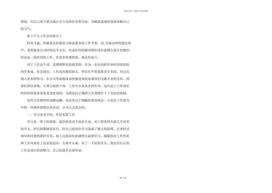 2024年职工个人工作总结报告5篇模板_第3页