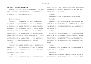 2024年职工个人工作总结报告5篇模板
