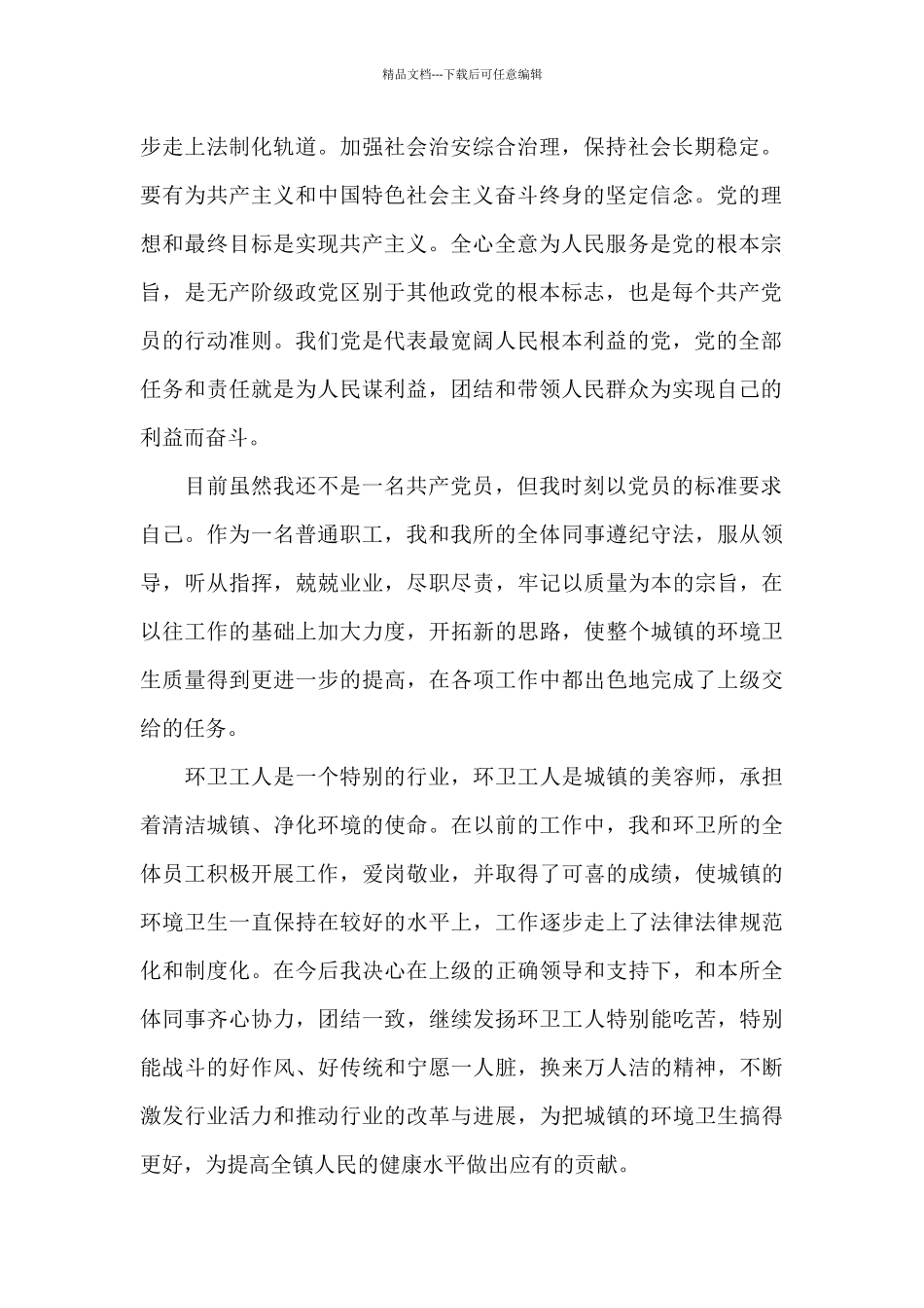 2024年职工入党志愿申请书范文_第2页