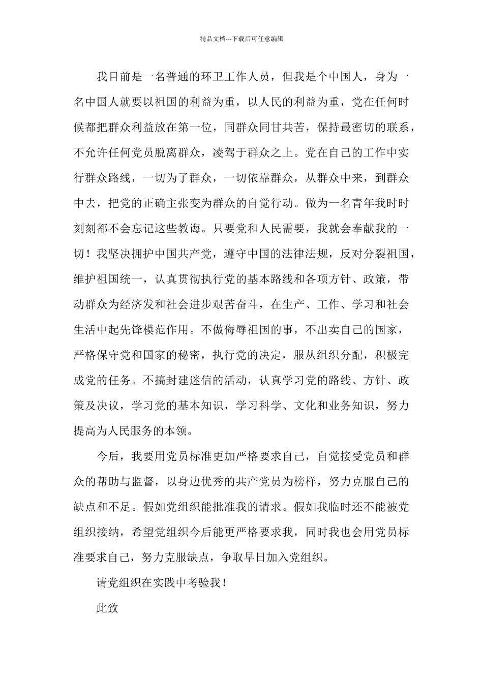 2024年职工入党志愿申请书范文_第3页