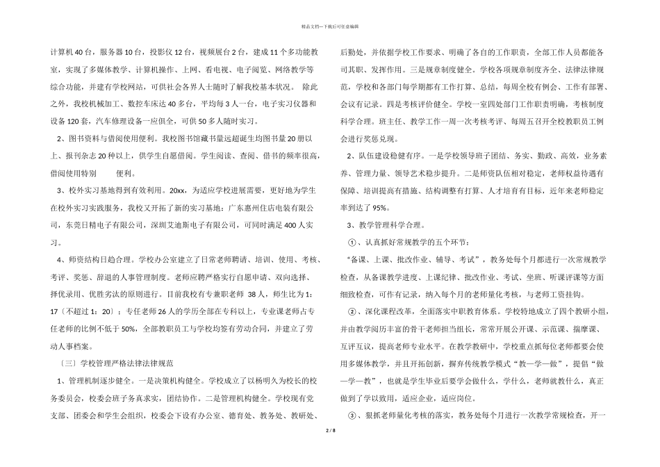 2024年职业学校自查报告_第2页