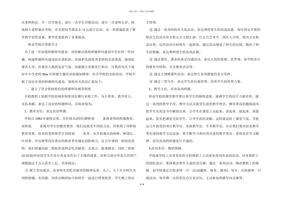 2024年职业学校自查报告_第3页