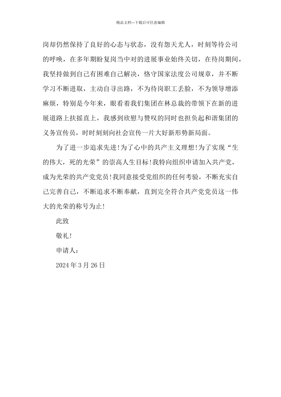2024年职工入党志愿书范文_第2页