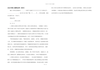 2024年职工婚育证明（苏州）