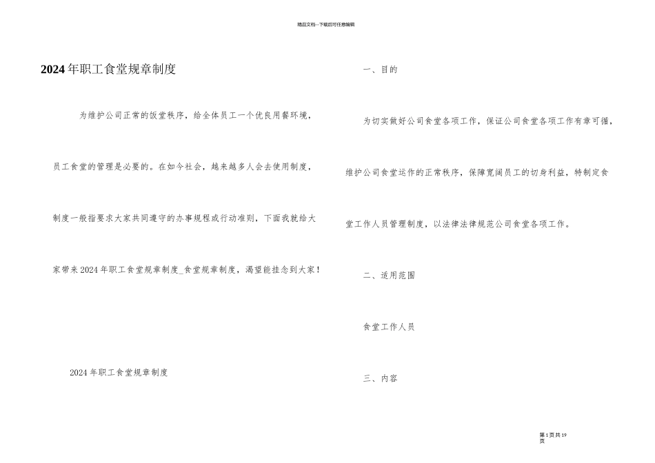 2024年职工食堂规章制度_第1页