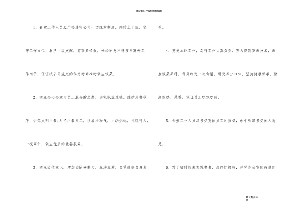 2024年职工食堂规章制度_第2页