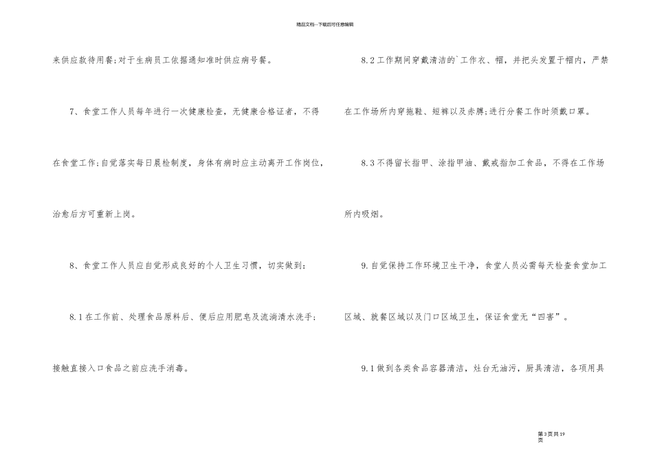 2024年职工食堂规章制度_第3页