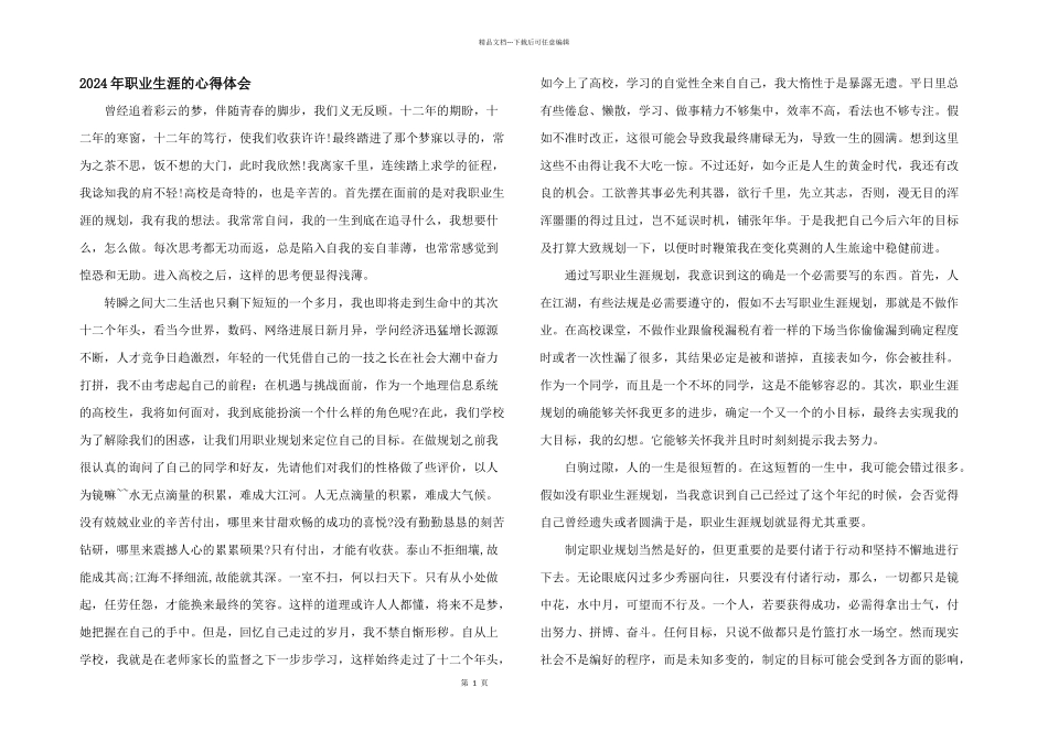 2024年职业生涯的心得体会_第1页