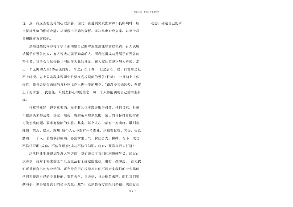 2024年职业生涯的心得体会_第2页