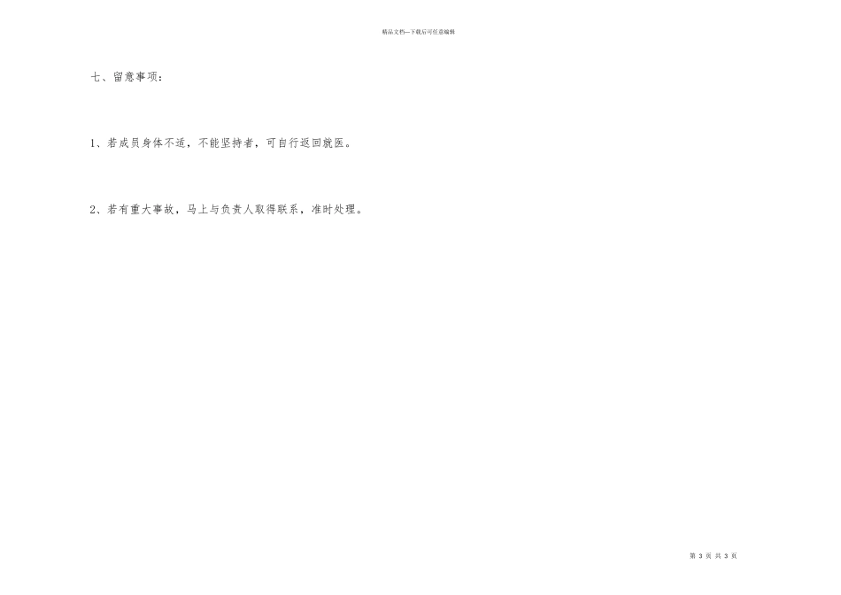 2024年职校青年志愿者植树节活动策划方案_第3页