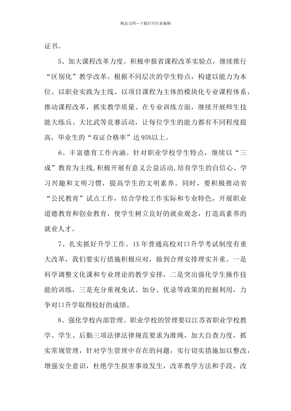 2024年职业教育下半年工作计划_第3页