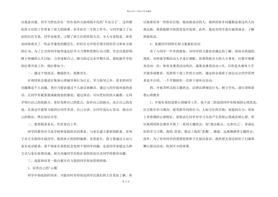 2024年职高班主任工作计划参考_第2页