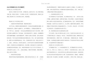 2024年职高班主任工作计划参考