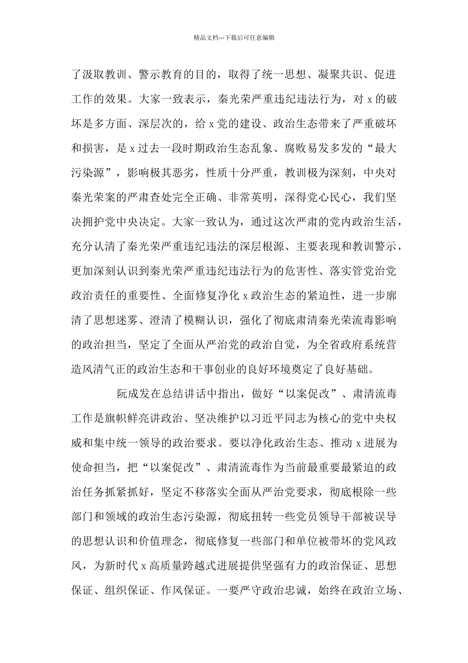 2024年肃清流毒个人剖析材料文本(通用12篇)_第2页