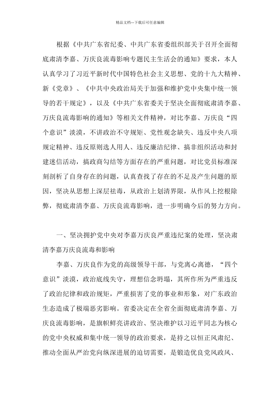 2024年肃清余毒流毒自查报告范文六篇_第3页