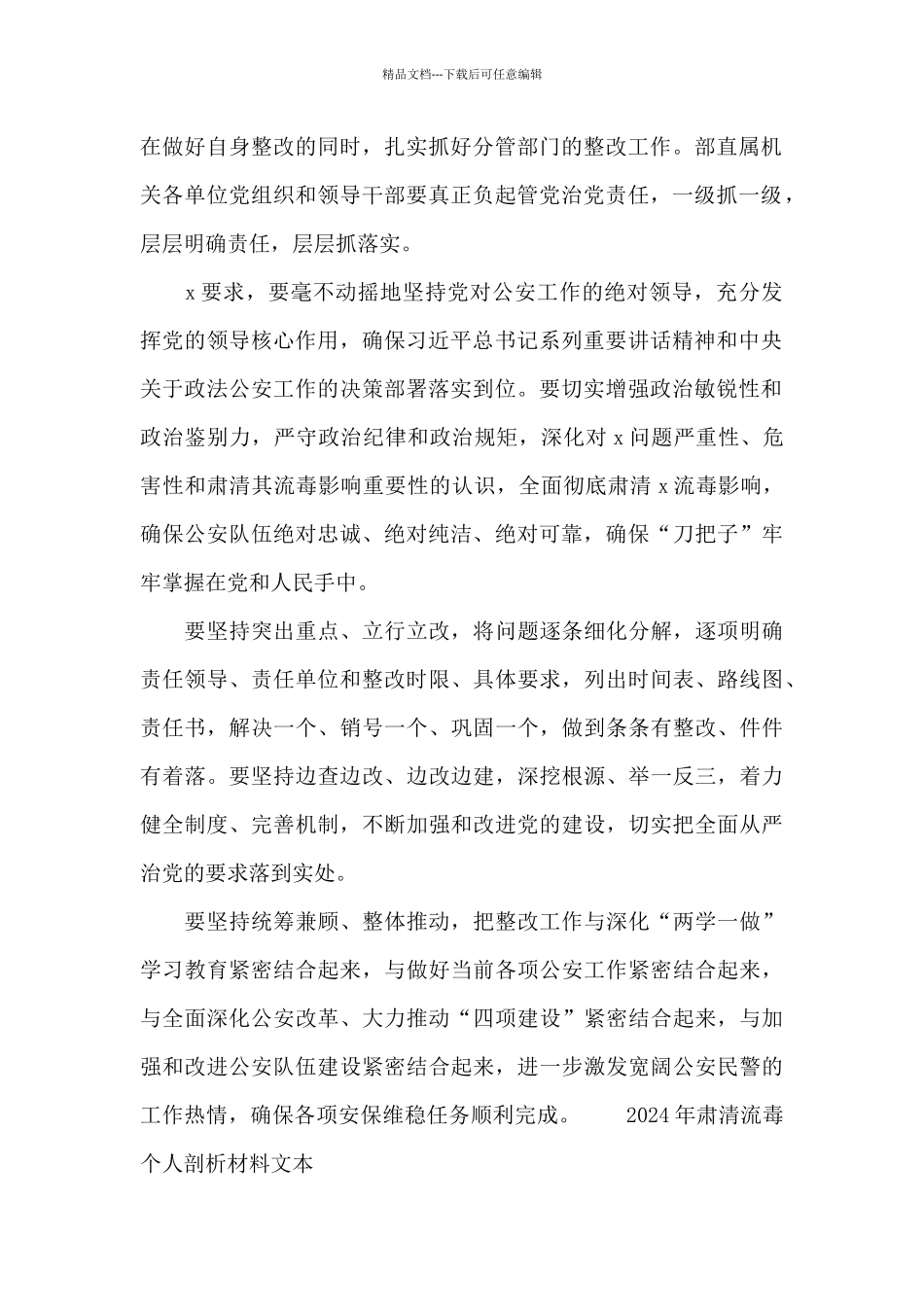 2024年肃清流毒个人剖析材料文本_第2页