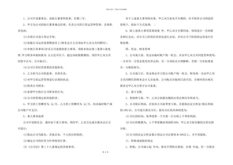 2024年股权分配合作协议书3篇_第2页