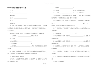 2024年股权分配合作协议书3篇