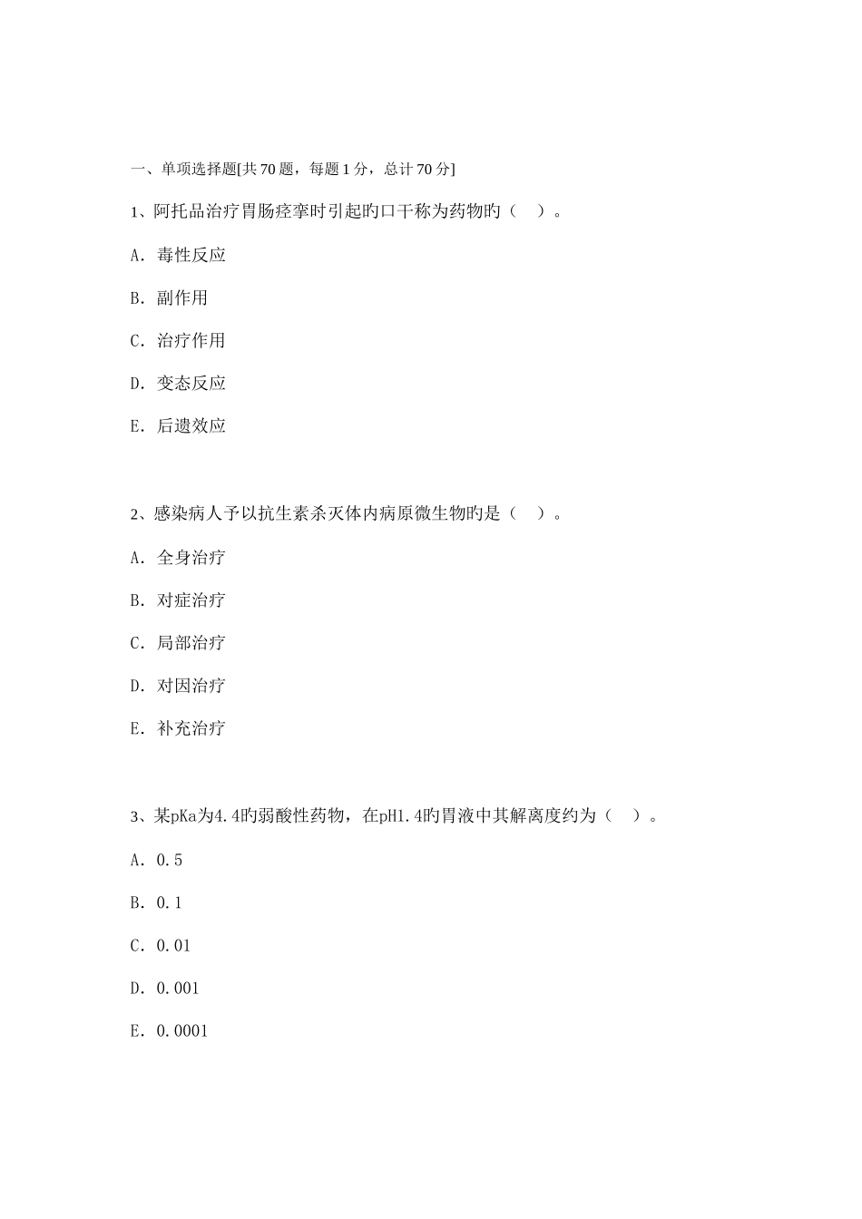 2025年年执业药师资格考试应试考典_第1页