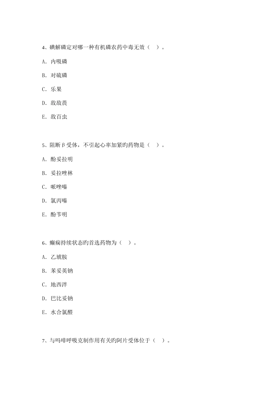 2025年年执业药师资格考试应试考典_第2页