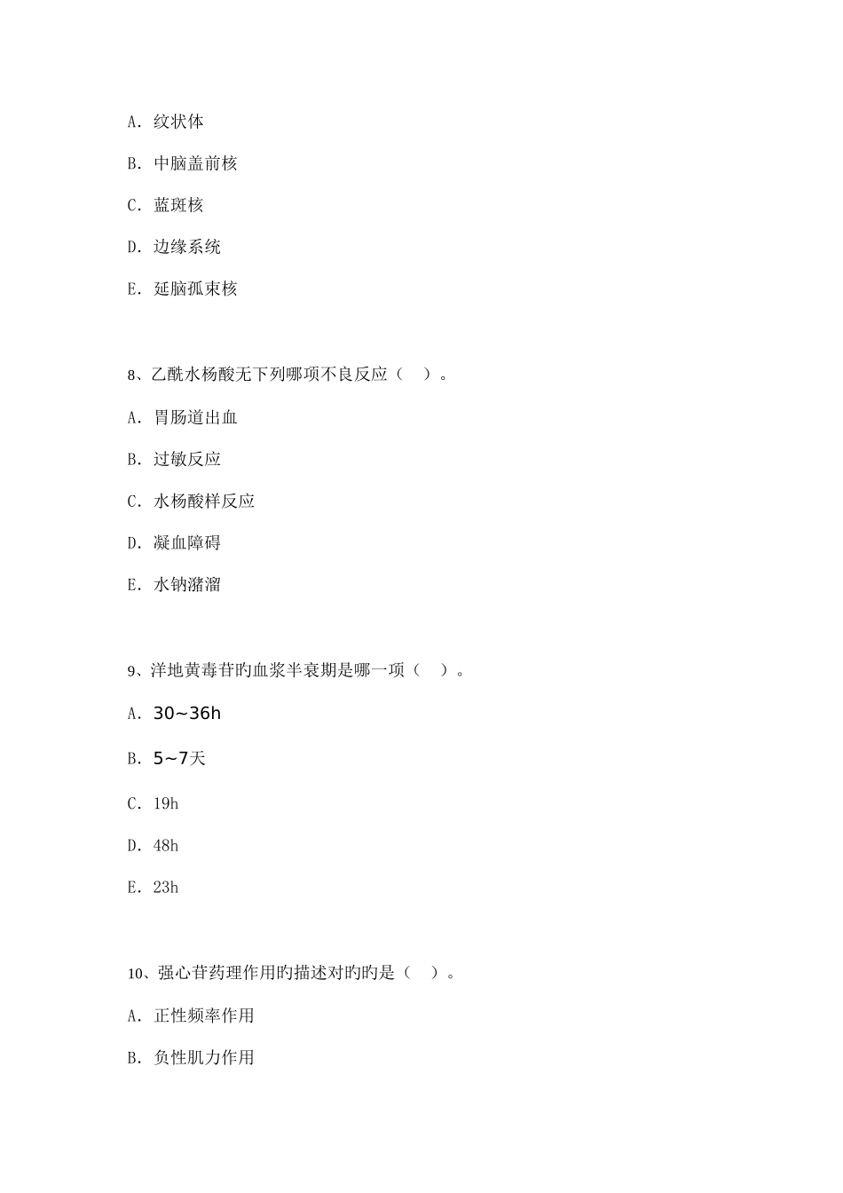 2025年年执业药师资格考试应试考典_第3页