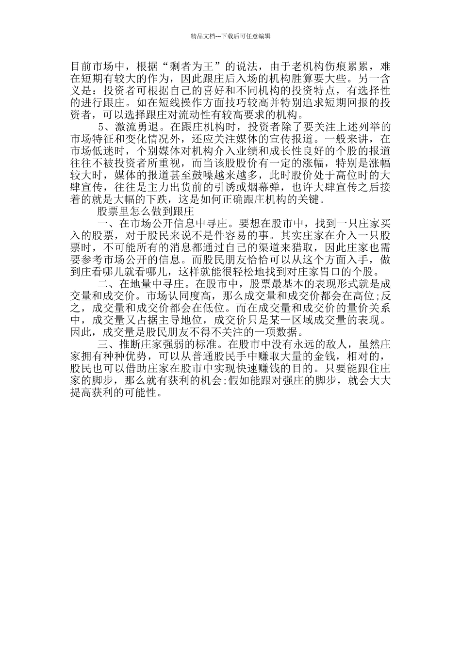2024年股票庄家操盘手法_第2页
