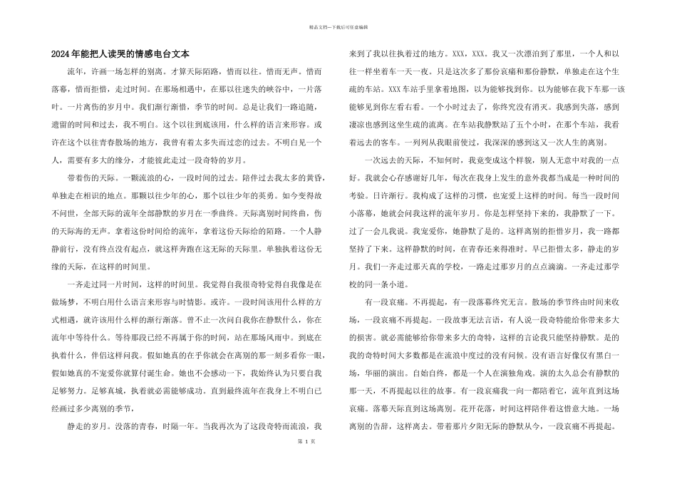2024年能把人读哭的情感电台文本_第1页