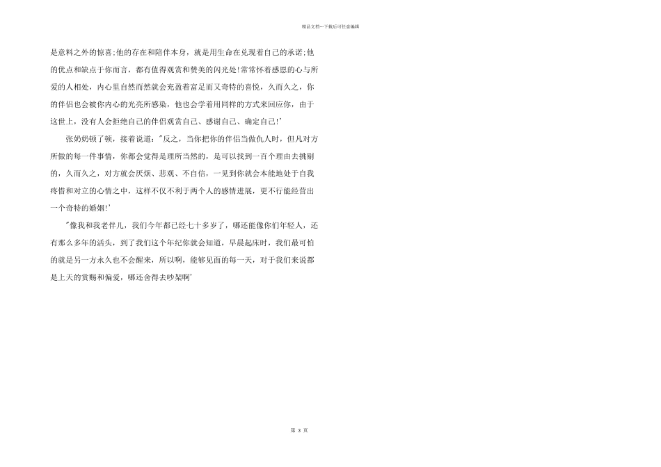 2024年能把人读哭的情感电台文本_第3页