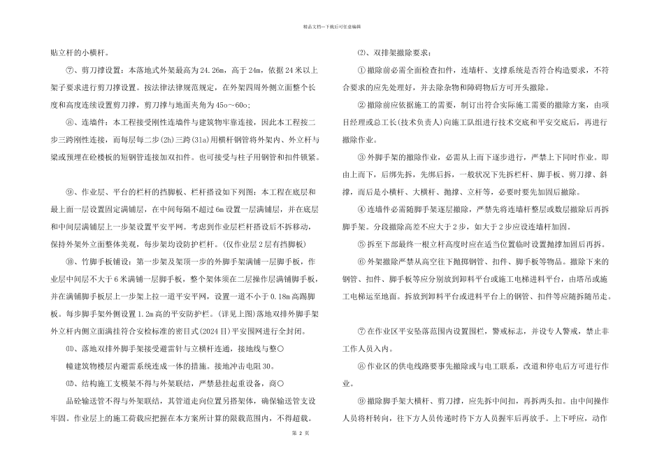 2024年脚手架施工方案范本_第2页