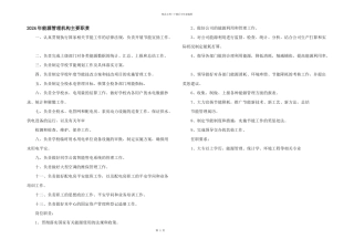 2024年能源管理机构主要职责