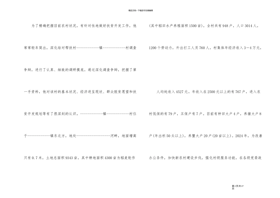 2024年脱贫攻坚事迹演讲稿5篇_第2页