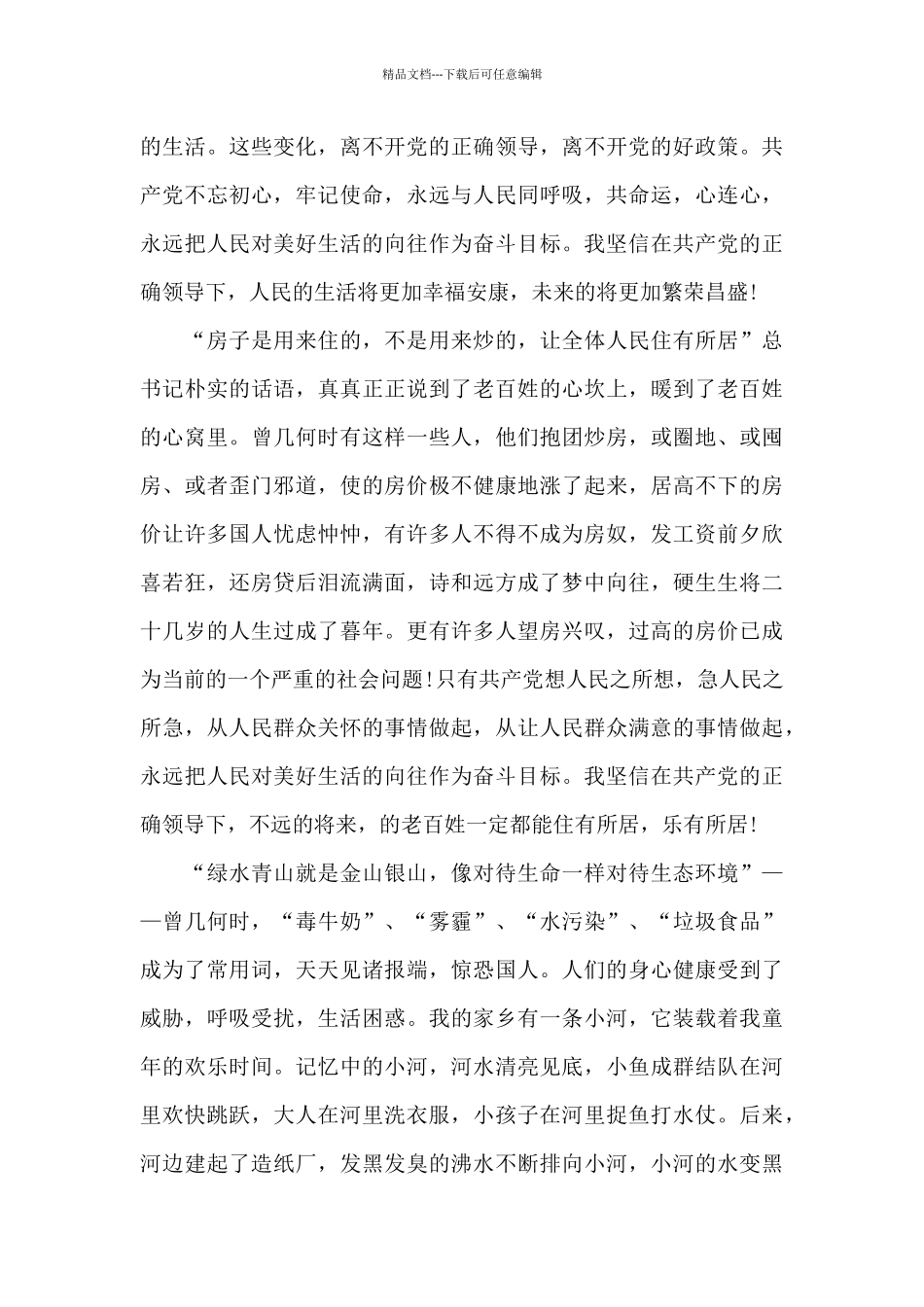 2024年脱贫攻坚作文1500字_第2页