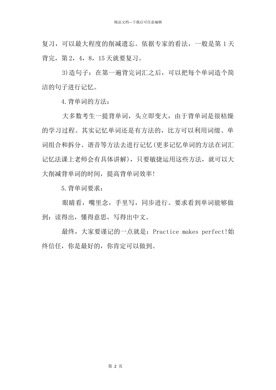 2024年职称英语备考：背单词如何过目不忘？_第2页