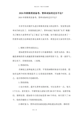 2024年职称英语备考：背单词如何过目不忘？