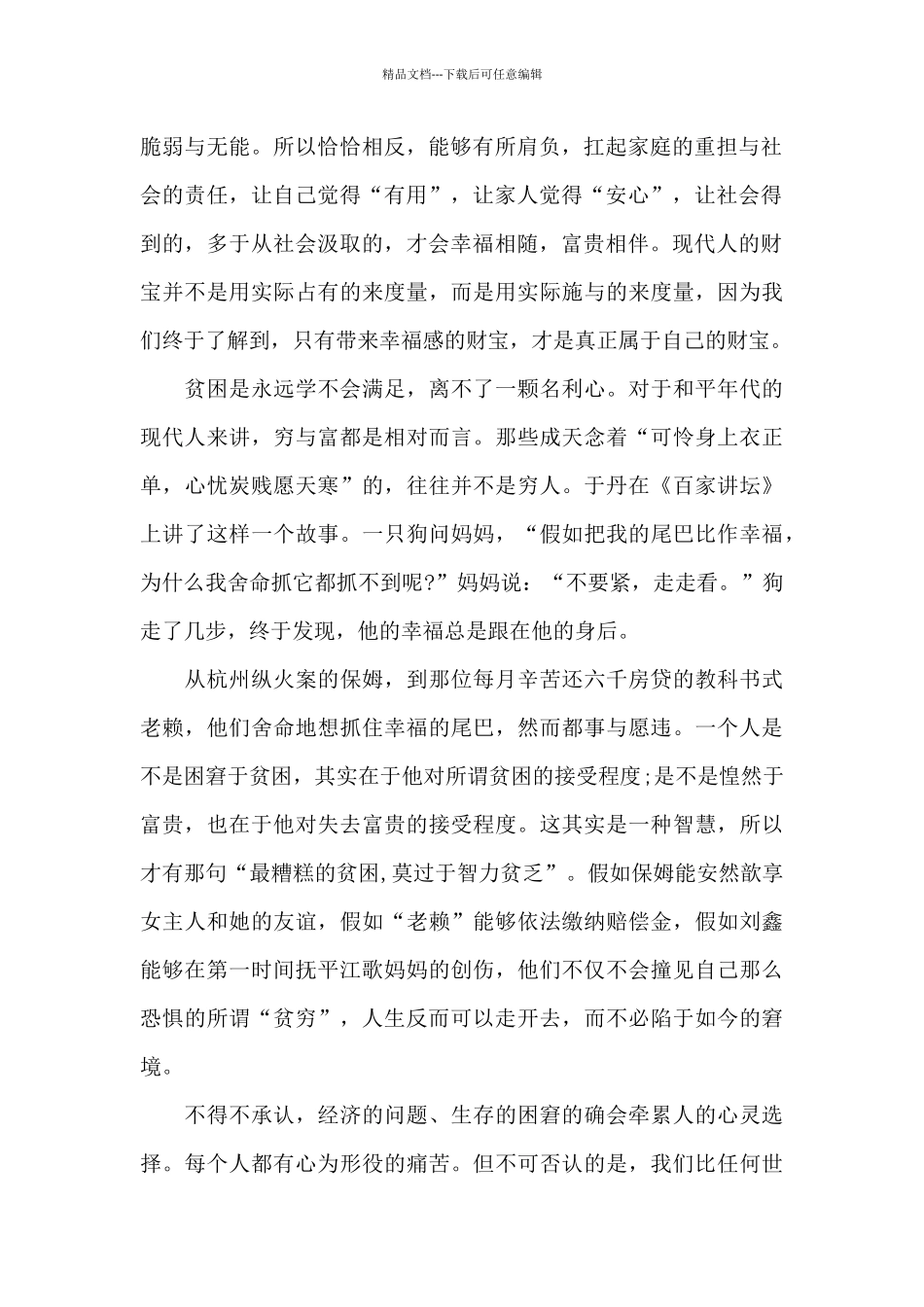 2024年脱贫攻坚奖特别节目直播观后感优秀范文_第2页