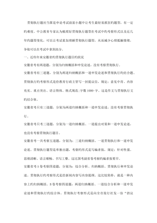 2025年山西人事考试网山西公务员考试申论贯彻执行题考情分析