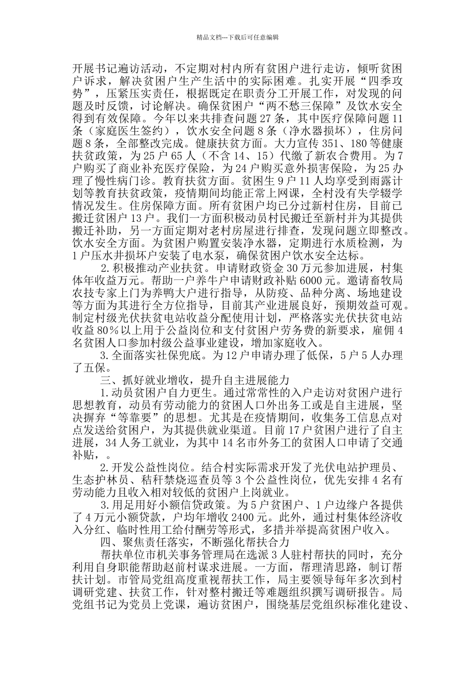 2024年脱贫攻坚工作总结_第2页