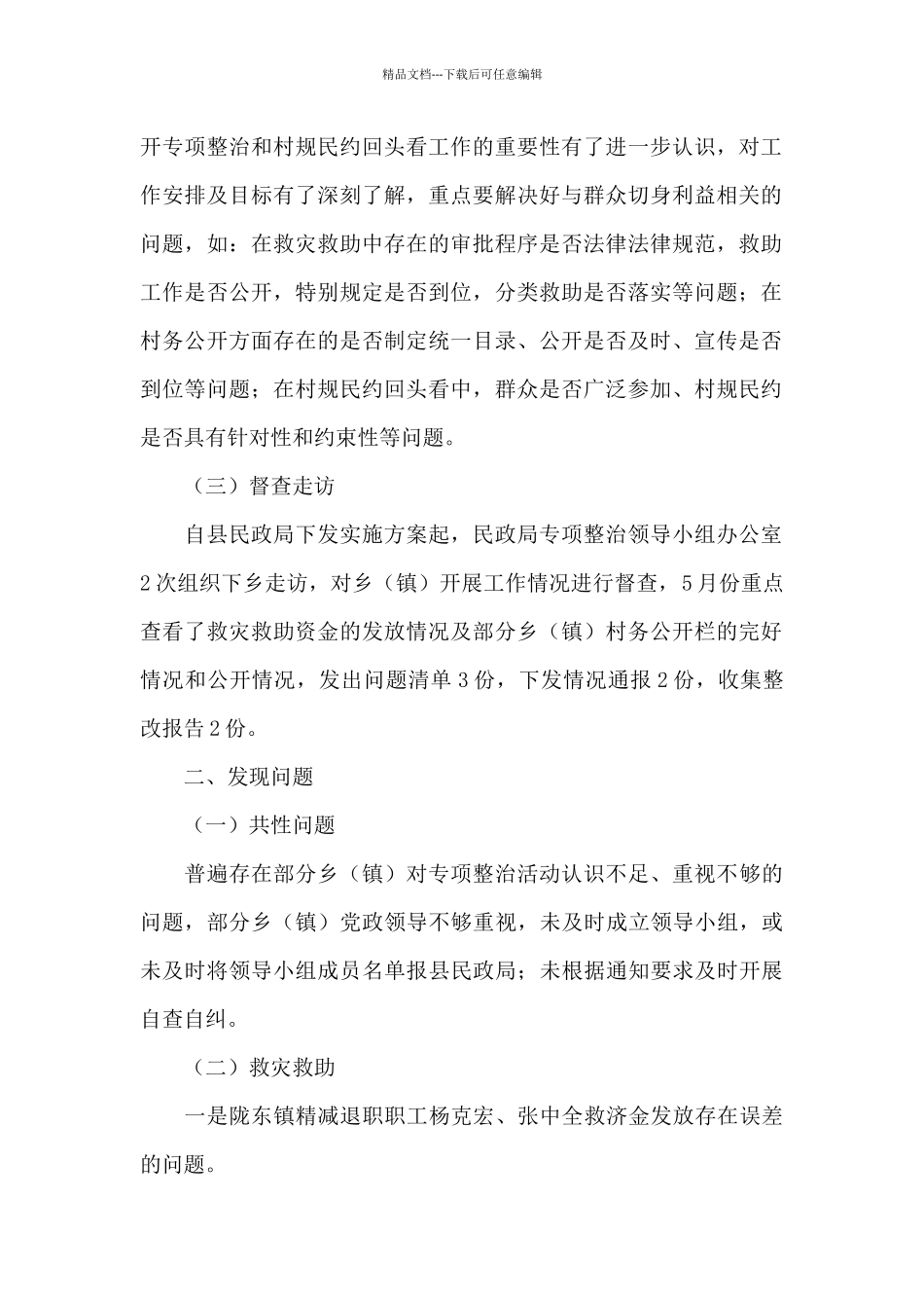 2024年肃清余毒流毒自查报告范文_第2页