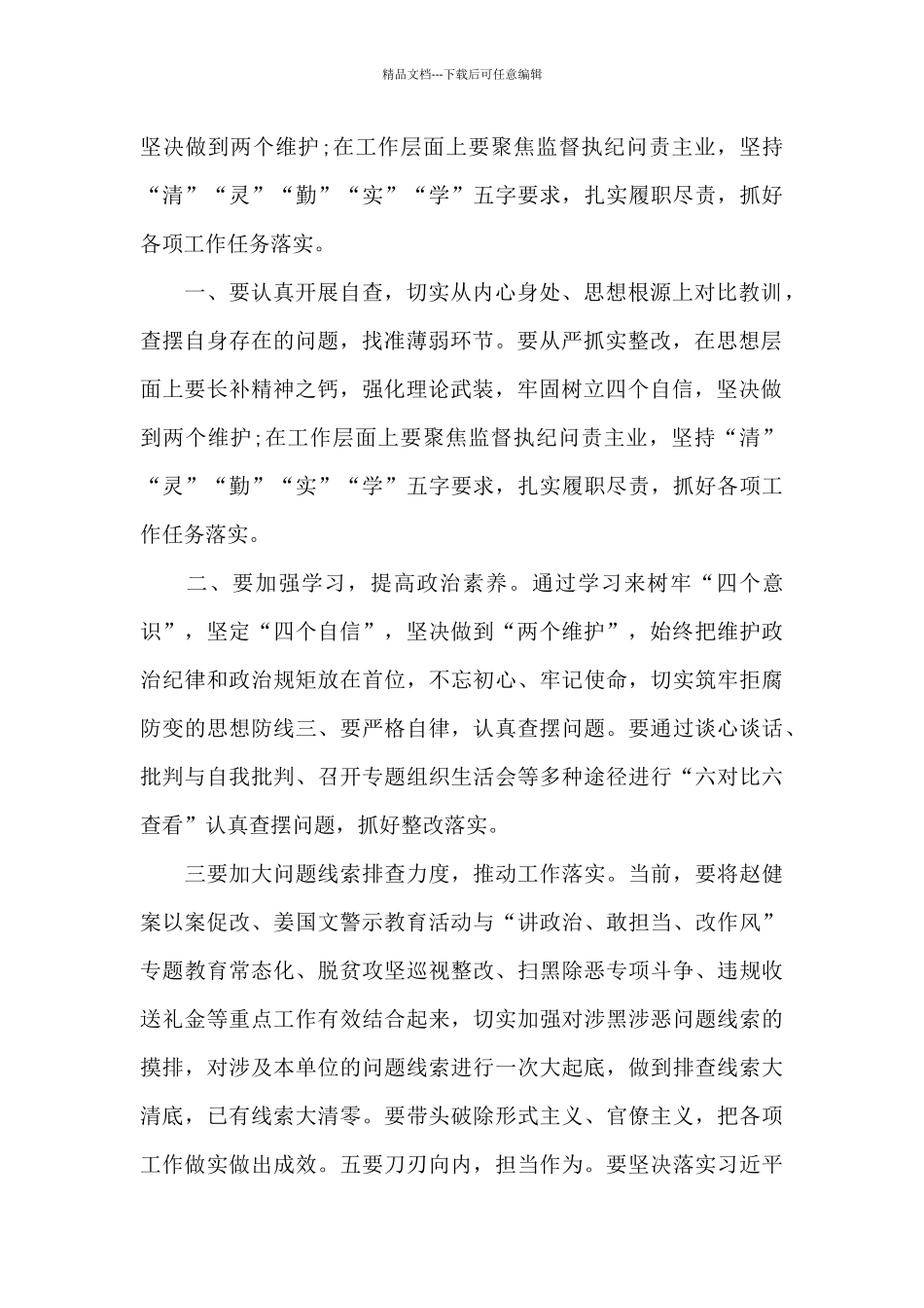 2024年肃清流毒思想汇报范文_第2页