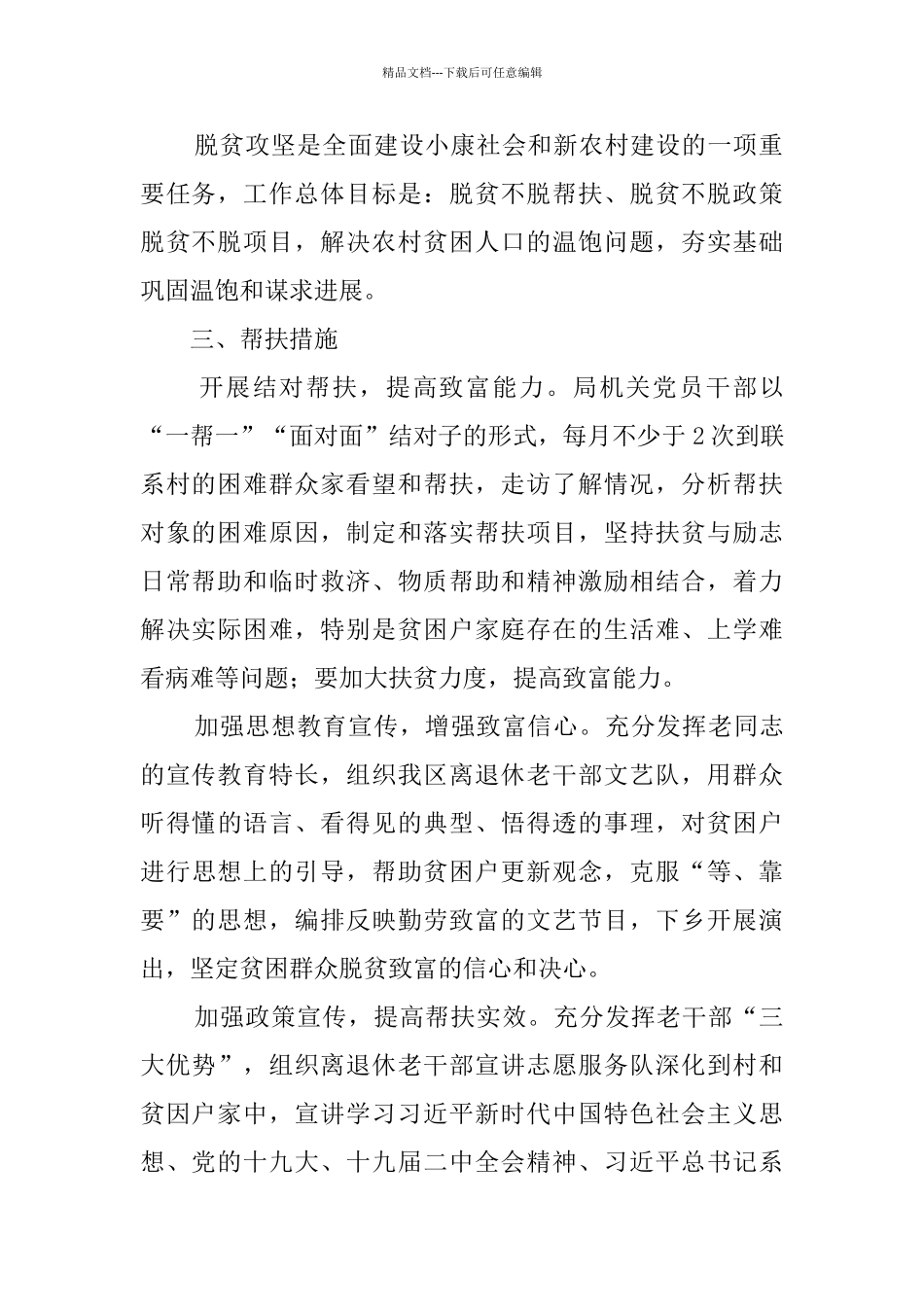 2024年脱贫攻坚帮扶工作计划_第2页