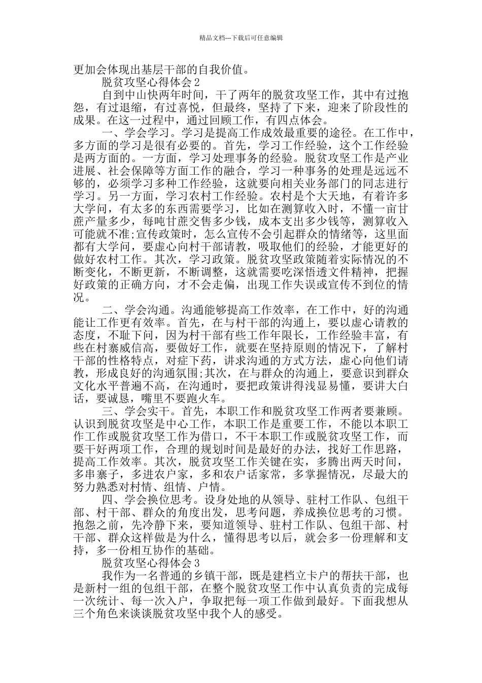 2024年脱贫攻坚心得体会五篇_第2页