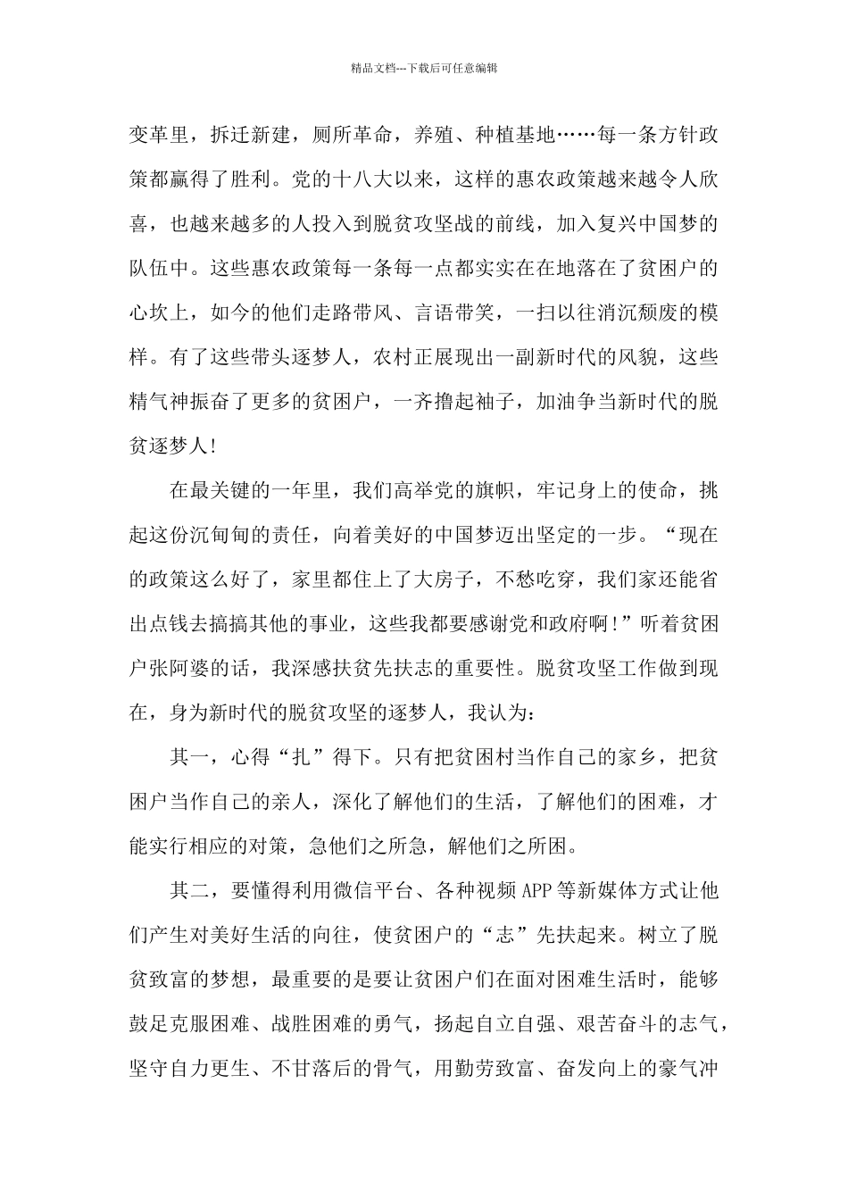 2024年脱贫攻坚思想汇报_第2页