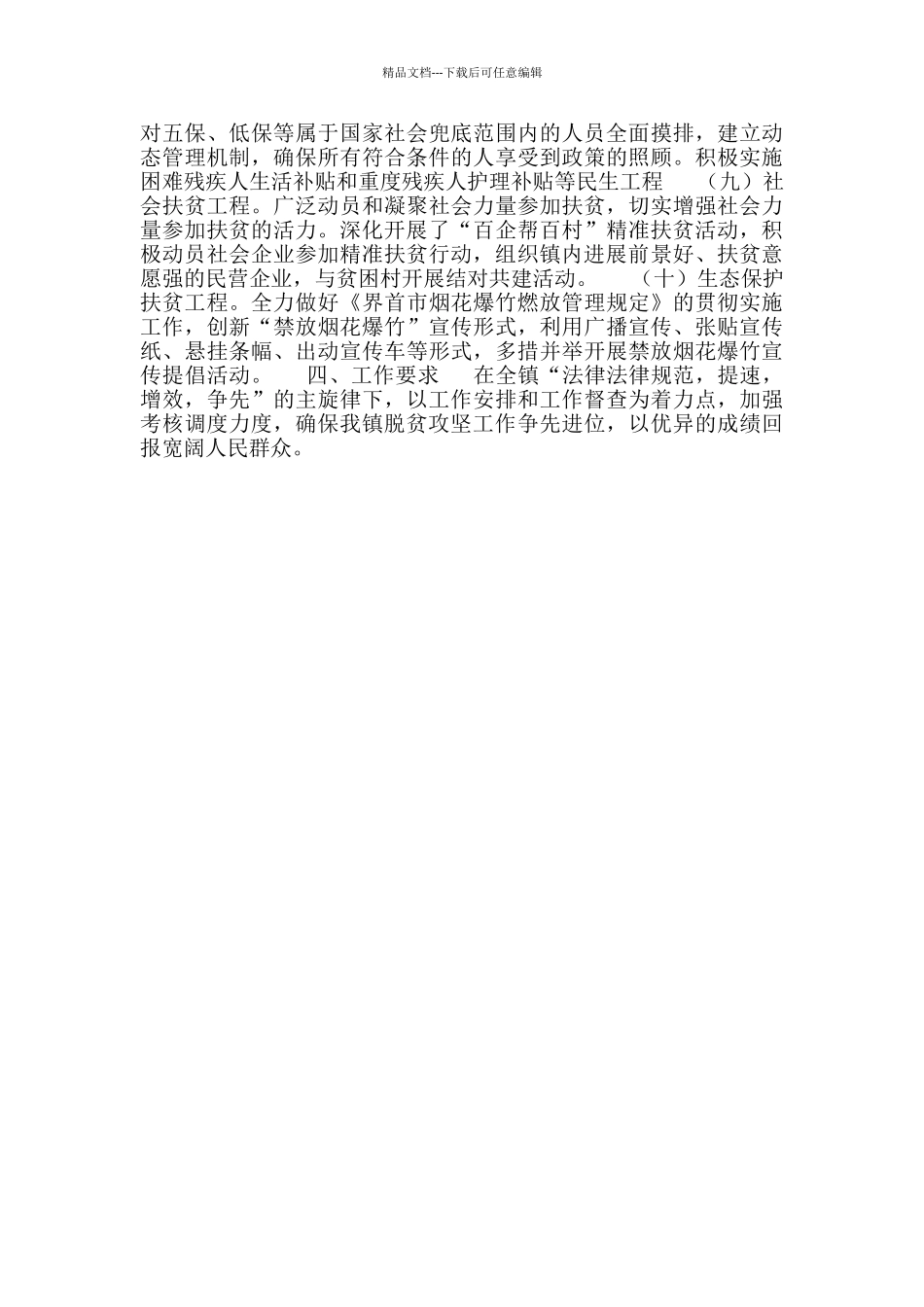 2024年脱贫攻坚工作计划一_第2页