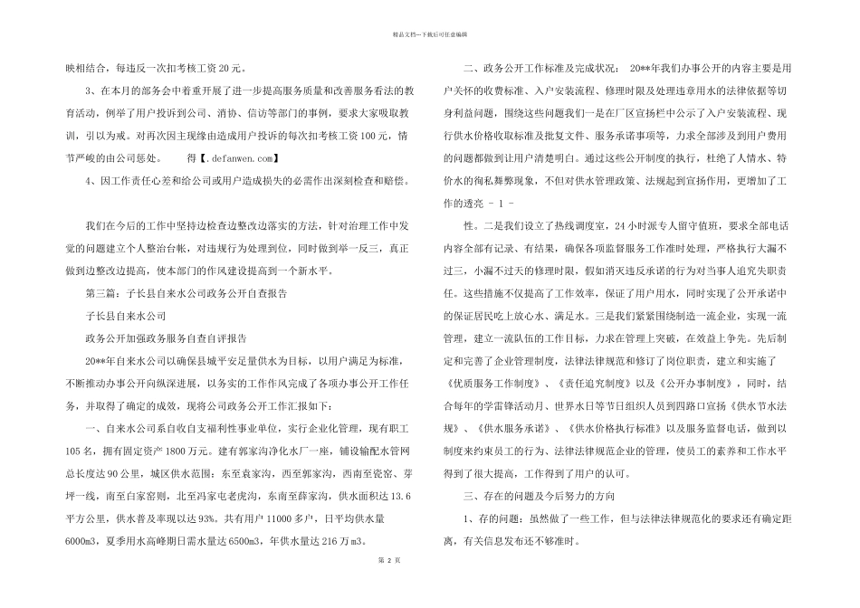 2024年自来水公司营销部自查报告_第2页