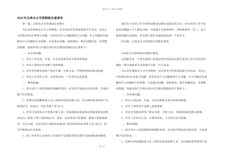 2024年自来水公司营销部自查报告