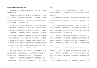 2024年肾内科出科小结医生