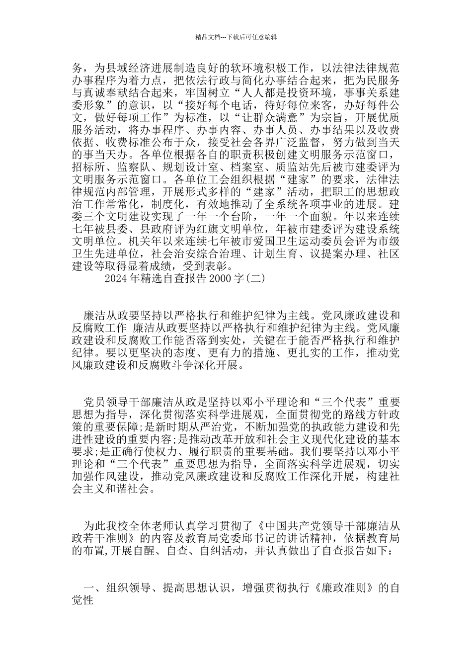 2024年自查报告2000字5篇_第3页