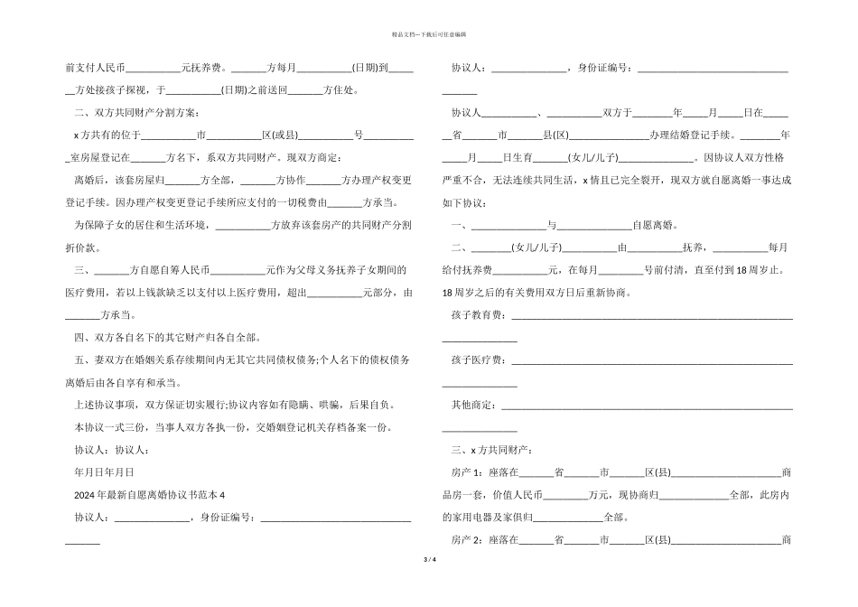 2024年自愿离婚协议书范本_第3页